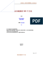 网站增加反向连接的101种方法