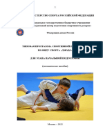 TPSP Judo Enp