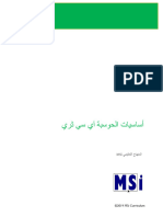 IC3 Computing Fundementals Arabic