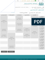 الجدول الدراسي