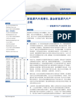 新能源汽车产业链深度报告：新能源汽车高增长，掘金新能源汽车产业链