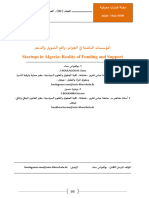 المؤسسات الناشئة في الجزائر - واقع التمويل والدعم