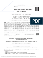 基于低碳减排的隧道水封爆破优化效果研究 周贤舜