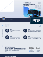 Robobus产品手册 (中文版) V2 0