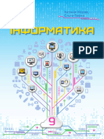 Інформатика - Підручник Для 9 Класу Авт. Морзе