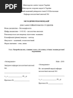 Сестринська Справа 22.Docx | PDF