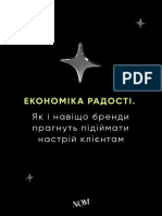 Гайд «Економіка радості»