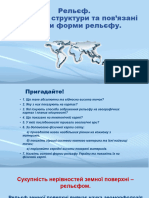 4. Рельєф. Тектонічні Структури