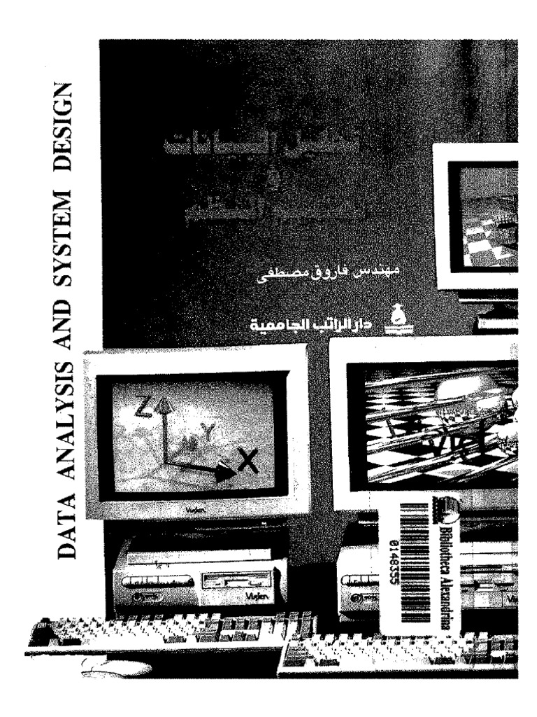 تحليل البيانات وتصميم النظم | PDF