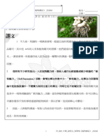 F3 B05 中專 說明文 夜學鳴《植物傳信》 2324M