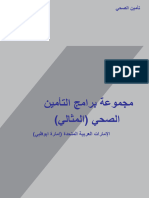 2020 - 02 - Abu Dhabi - Health - Perfect - Policy Handbook - Ar