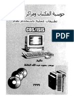 حوسبه المكتبات و مراكز المعلوماتتطبيقات عمليه باستخدام نظام Cdsisis