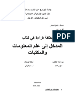 طاقة قراءة حميطوشdocx