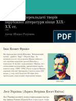 Українські перекладачі творів зарубіжної літератури кінця XIX XX