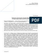 Geraklit V Bazelskih Lektsiyah Nitsshe Istoriko Filosofskaya Rekonstruktsiya