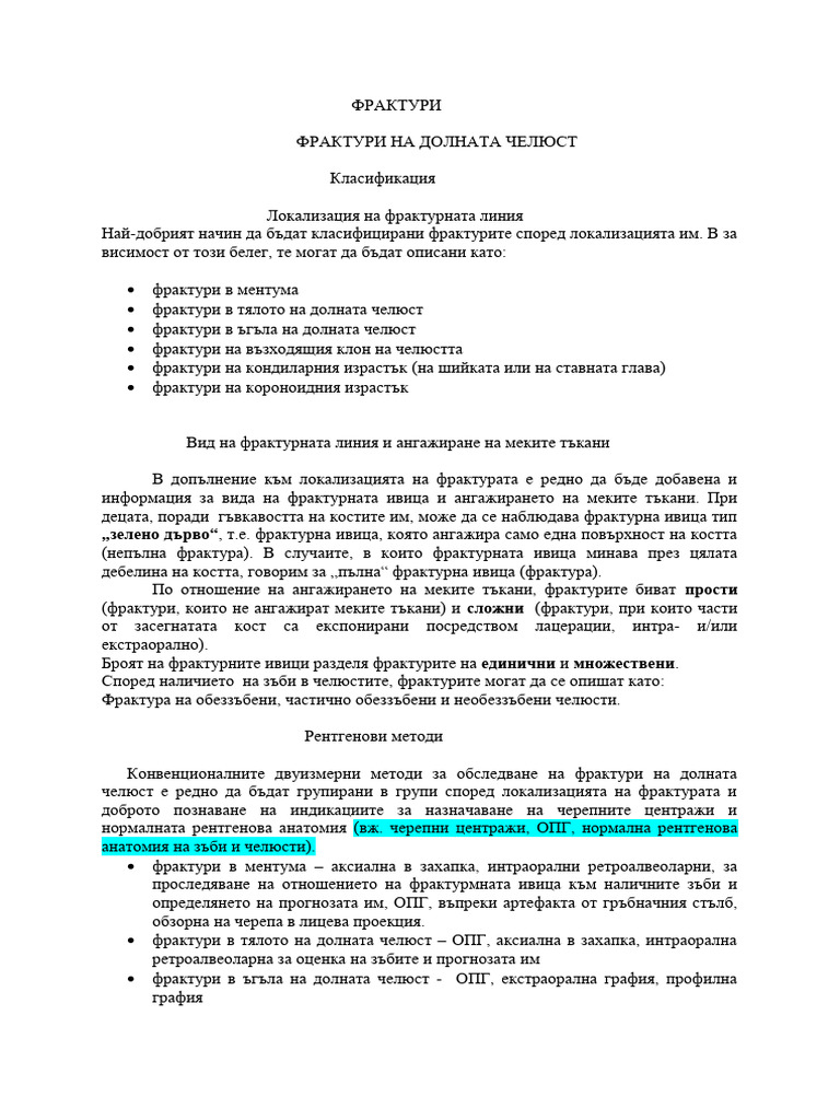 ФРАКТУРИ | PDF