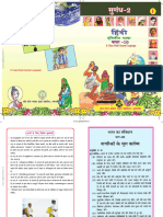 10 Hindi Textbook