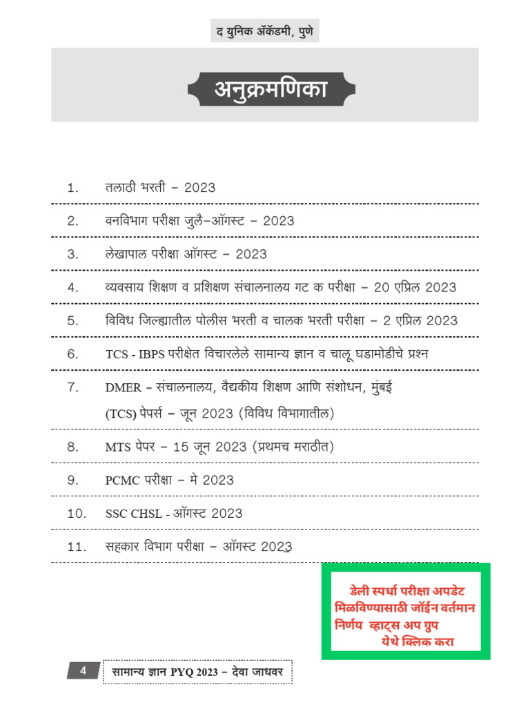 ano सामान्य ज्ञान PYQ by Deva Jadhavar 1 | PDF