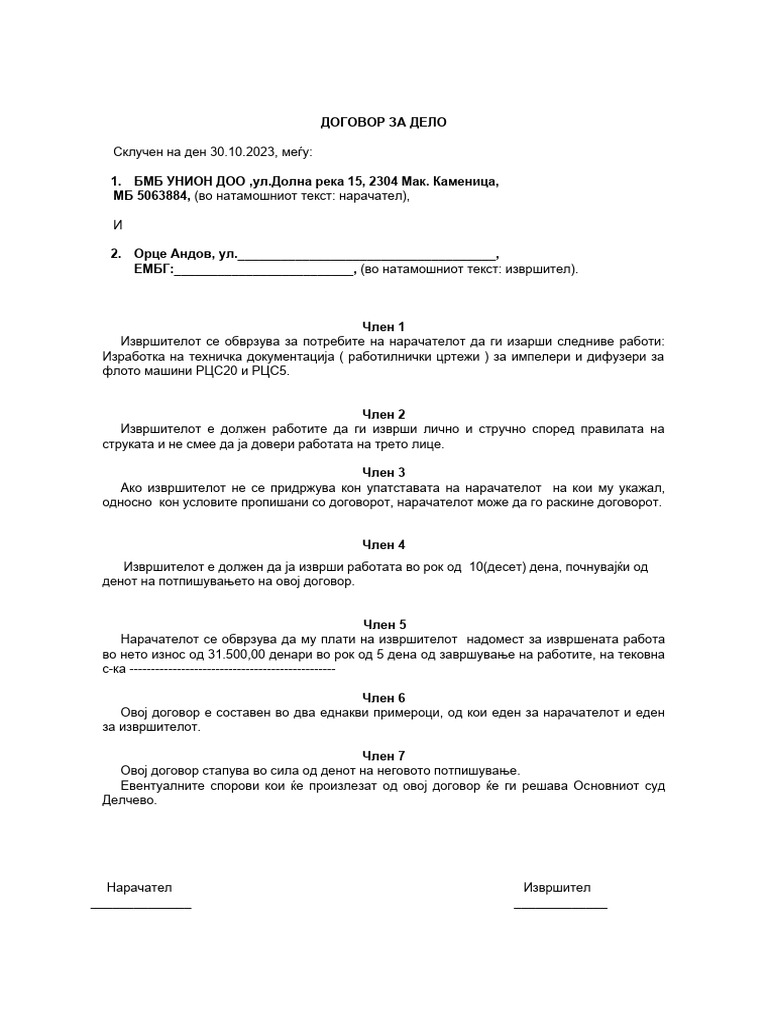 Договор за дело | PDF