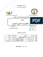 نظام الشهر العقاري في التشريع الجزائري