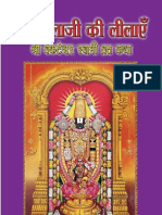 Sree Balaji Kee Leelaye and Vrat Katha Hindi Book