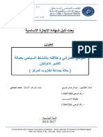 التوسع العمراني وعلاقته بالنشاط السياحي بعمالة أكادير إدوتنان حالة جماعة تغازوت المركز