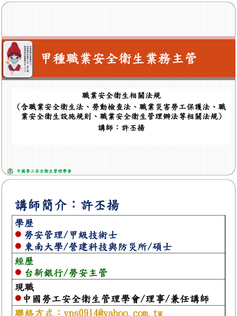 職業安全衛生相關法規 PDF