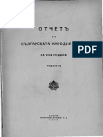 БНБ Годишен Отчет 1934