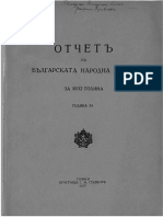 БНБ Годишен Отчет 1932