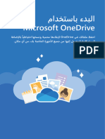 الخطوات الأولى في OneDrive