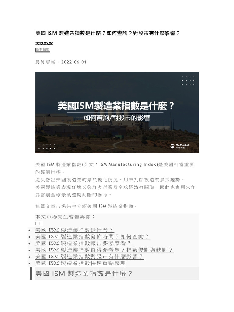 2 美國ISM製造業指數是什麼| PDF