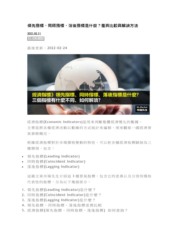 4. 領先指標| PDF