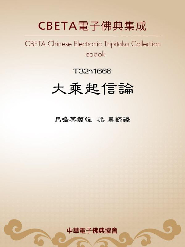 CBETA-T1666 大乘起信论 | PDF