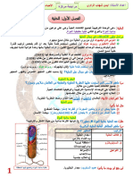 مراجعة أحياء نصف السنة قناة رفاعي عبدالله