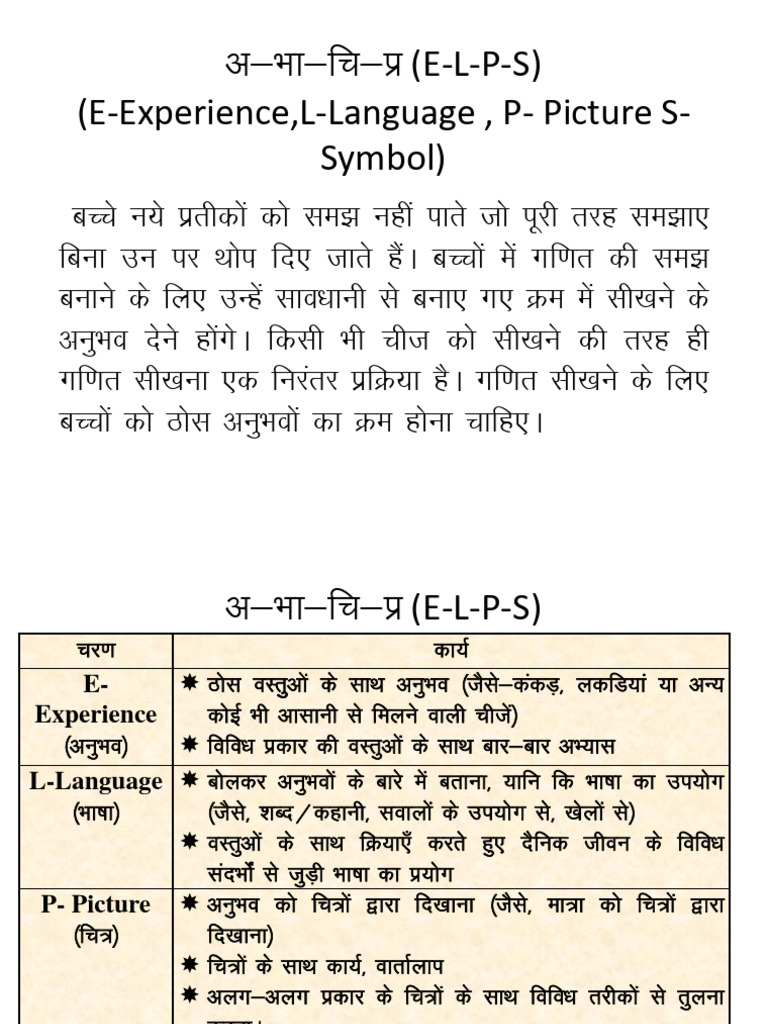 ELPS | PDF