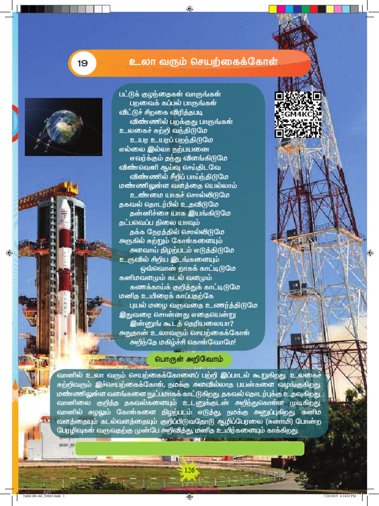 class-4th-tamil-chapter-19-cbse-pdf