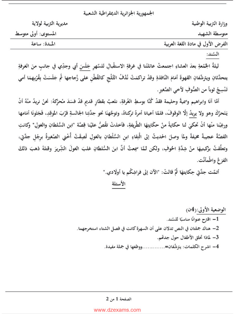 Dzexams 1am Arabe 908999 PDF