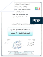 المشكلة الأخلاقية و الفرق الكلامية المعتزلة و الاشاعرة انموذجا-بن نمرة رضوان ونابي نورالدين