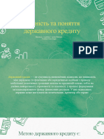 Сутність та поняття державного кредиту