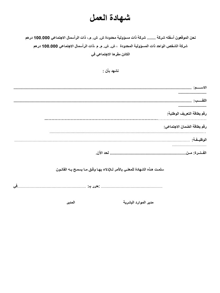 نموذج شهادة العمل | PDF