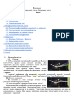 Дисперсія світла. Інтерференція світла. Дифракція світла