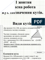 М5 - НУШ - Урок - 40 Кут. Види кутів