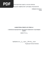 ЦКУ (Аналіз Рішень Енергія І Заповіт) | PDF