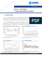 【宏源期货】"碳中和"系列专题四：中国"双碳"政策梳理及碳排放权交易跟踪