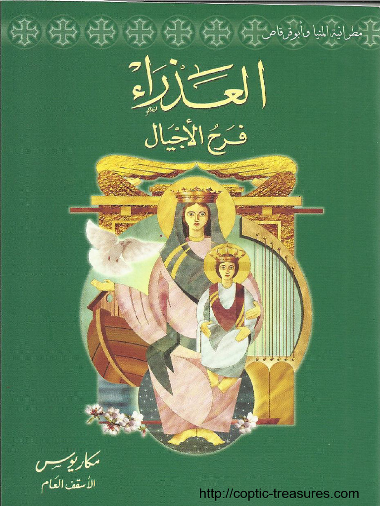 Coptic Treasures Online PDF
