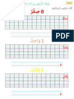 كِتَابَةُ الأَرِقَامِ مِنْ 0 لِـ 9