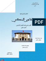 ملخص كتاب المعين في فهم القانون البنكي المغربي PDF