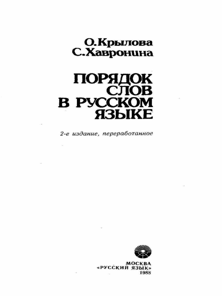 KRY) OCR Word Order In Russian (1988) | PDF | Languages Of Central.