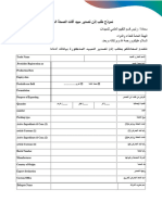 نموذج طلب إذن تصدير مبيد آفات الصحة العامة SFDA-pestcide-95