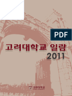 2011 학교일람 최종 (20110630,up) Part1